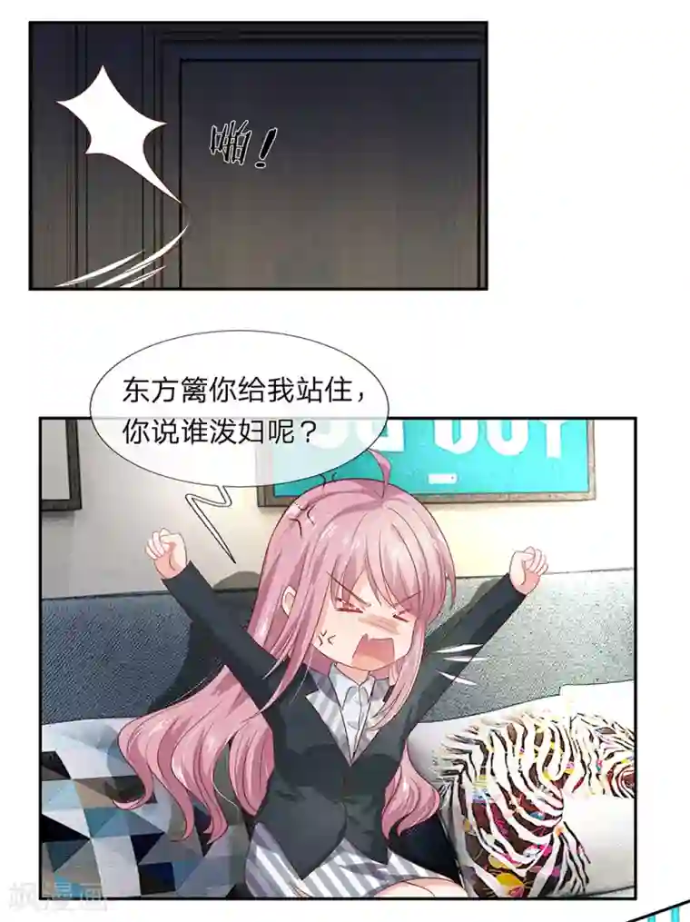 萌妻有毒：冷面男神宠炸天第28话