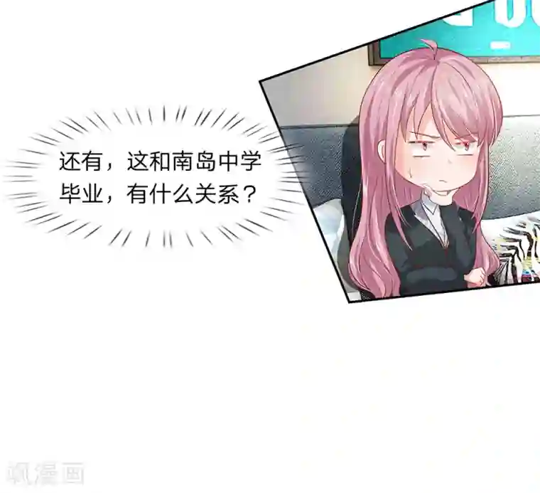 萌妻有毒：冷面男神宠炸天第28话