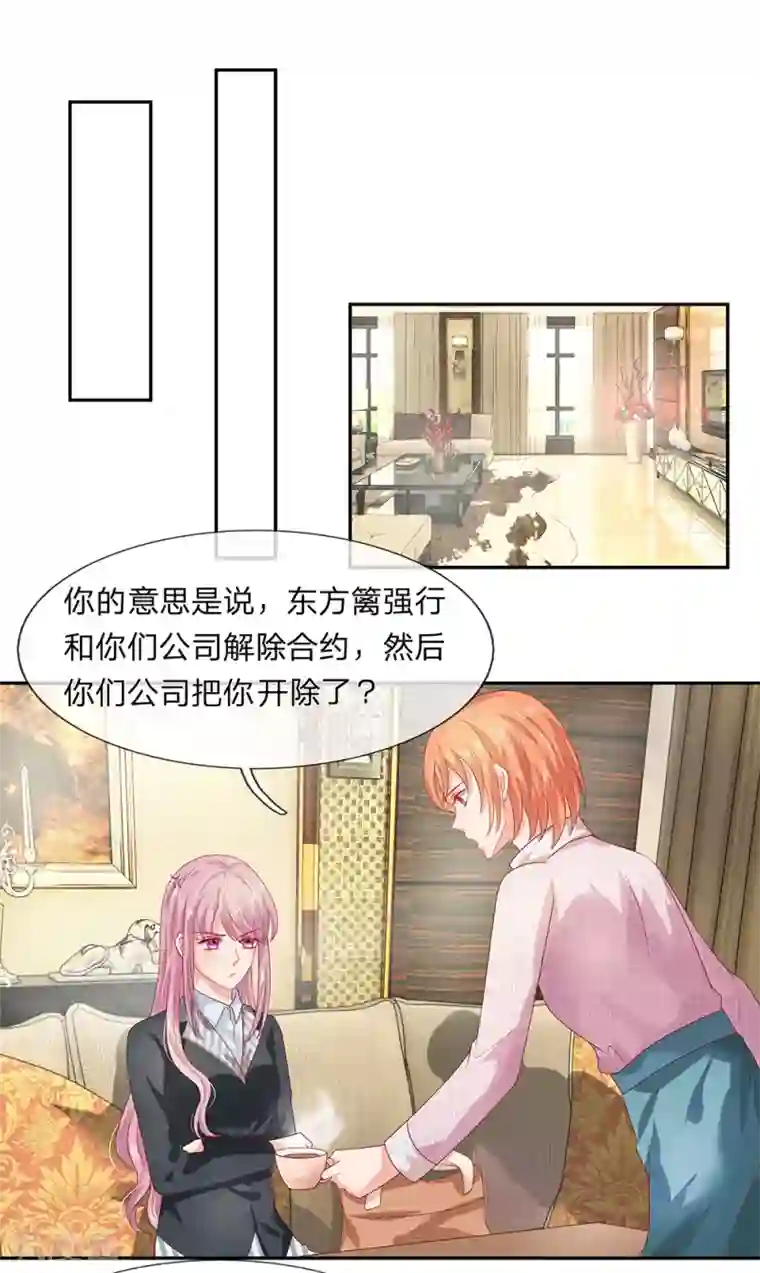 萌妻有毒：冷面男神宠炸天第29话