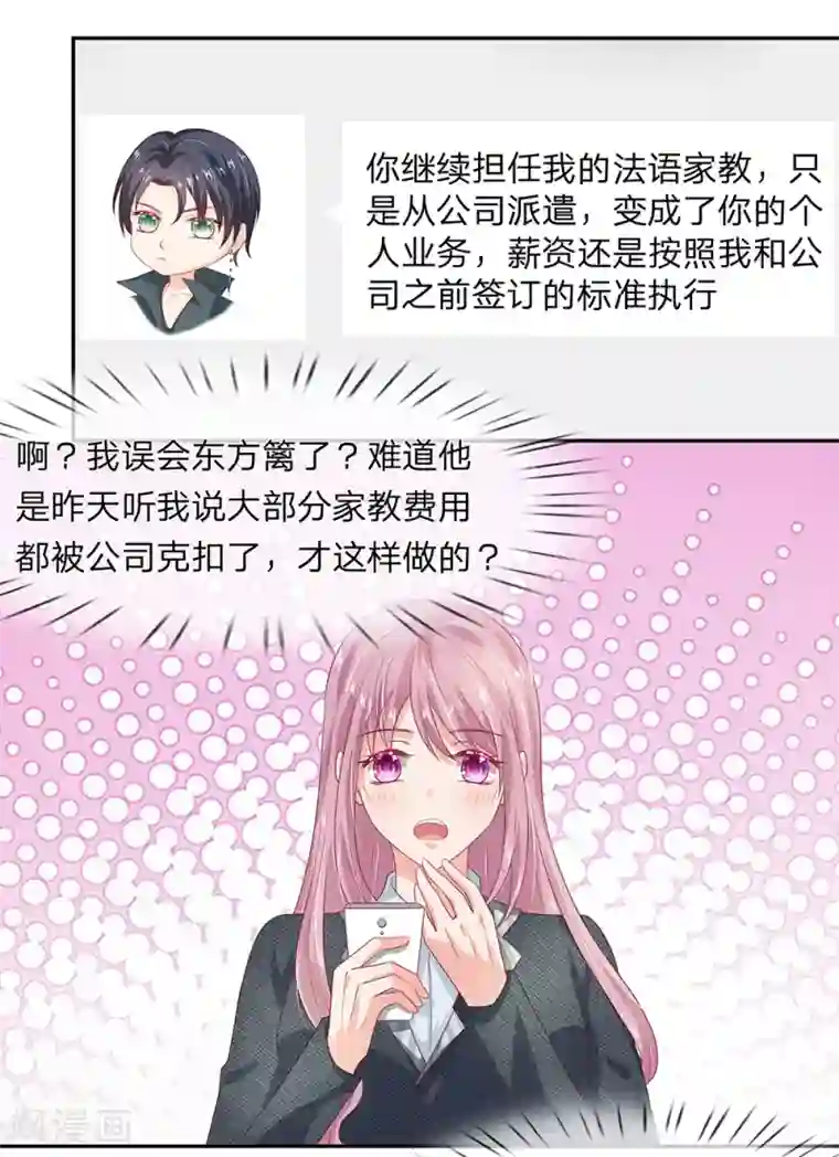 萌妻有毒：冷面男神宠炸天第29话