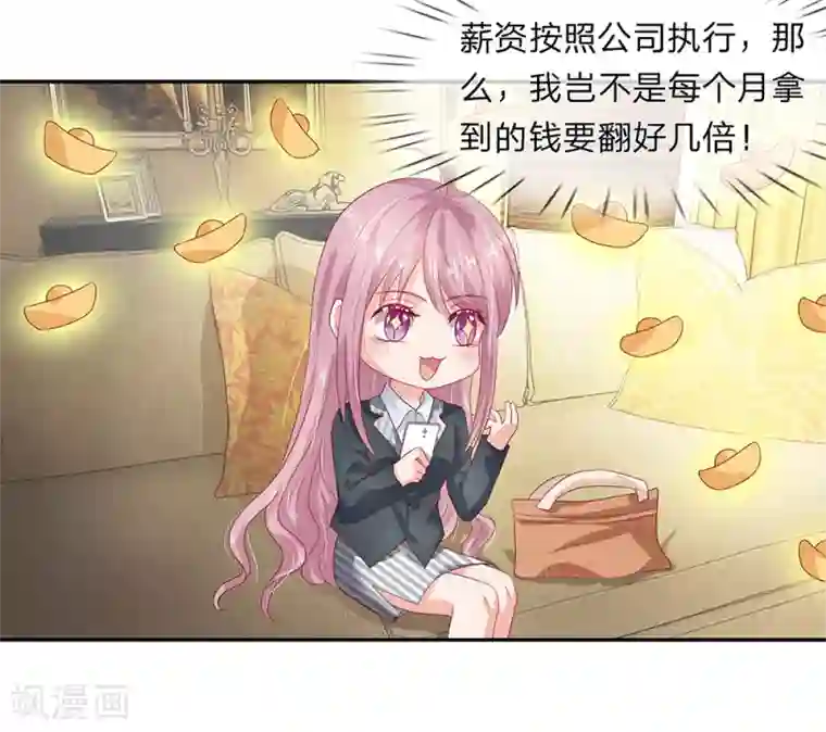 萌妻有毒：冷面男神宠炸天第29话