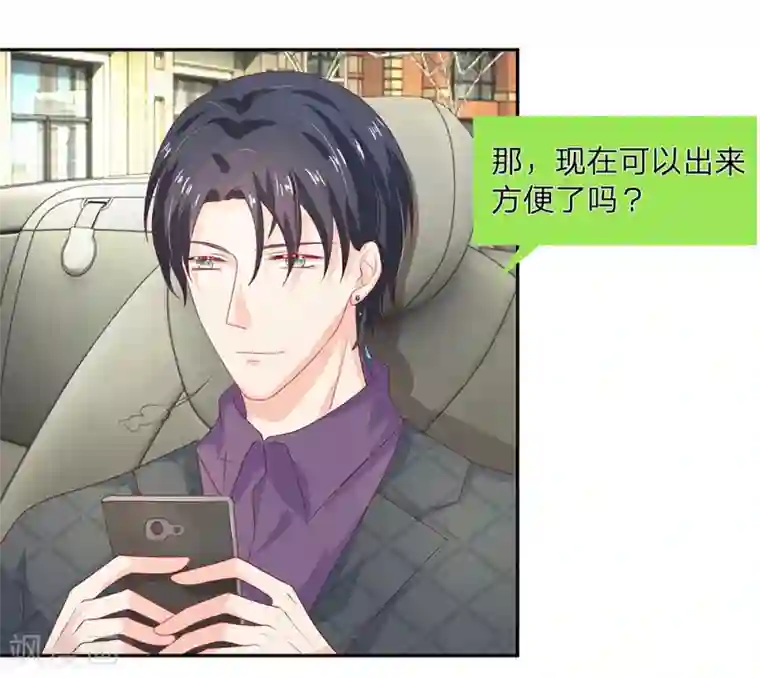 萌妻有毒：冷面男神宠炸天第29话