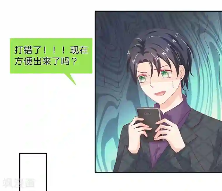 萌妻有毒：冷面男神宠炸天第29话