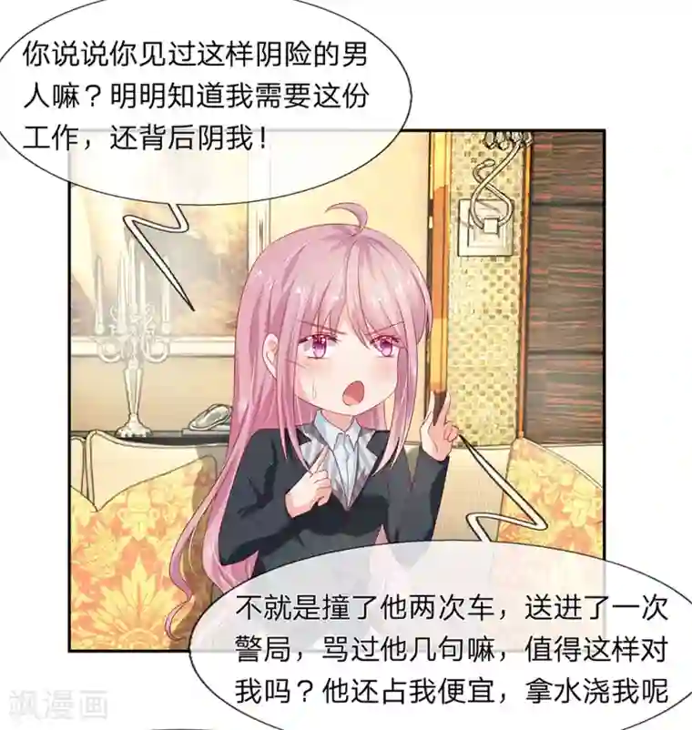 萌妻有毒：冷面男神宠炸天第29话