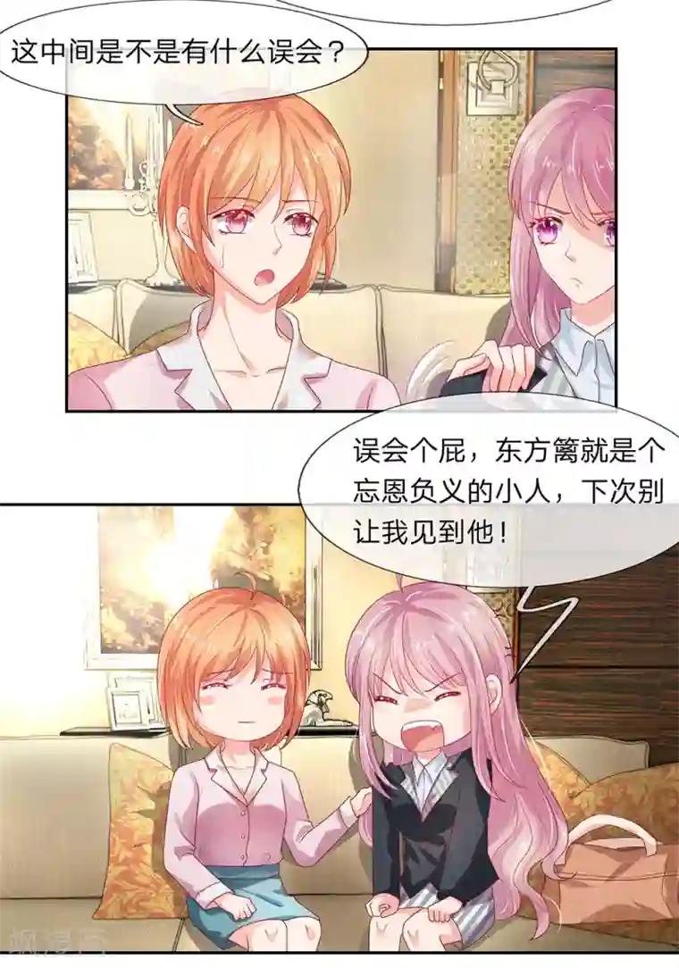 萌妻有毒：冷面男神宠炸天第29话