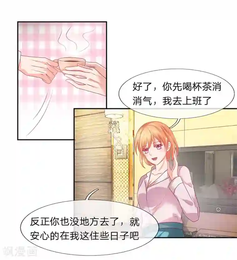 萌妻有毒：冷面男神宠炸天第29话