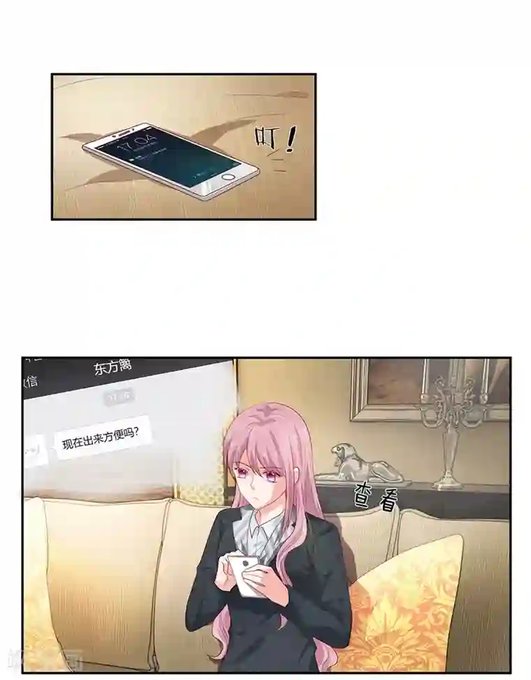 萌妻有毒：冷面男神宠炸天第29话