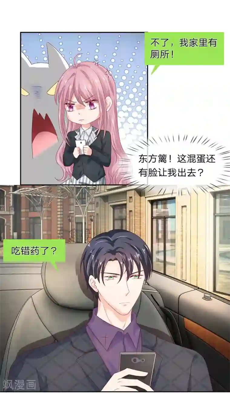 萌妻有毒：冷面男神宠炸天第29话