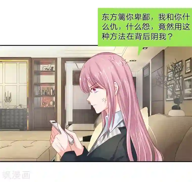 萌妻有毒：冷面男神宠炸天第29话