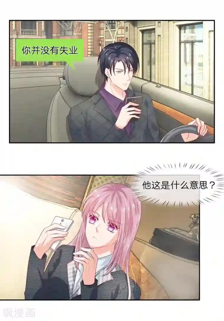 萌妻有毒：冷面男神宠炸天第29话