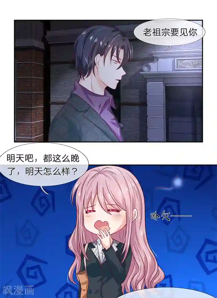 萌妻有毒：冷面男神宠炸天第30话