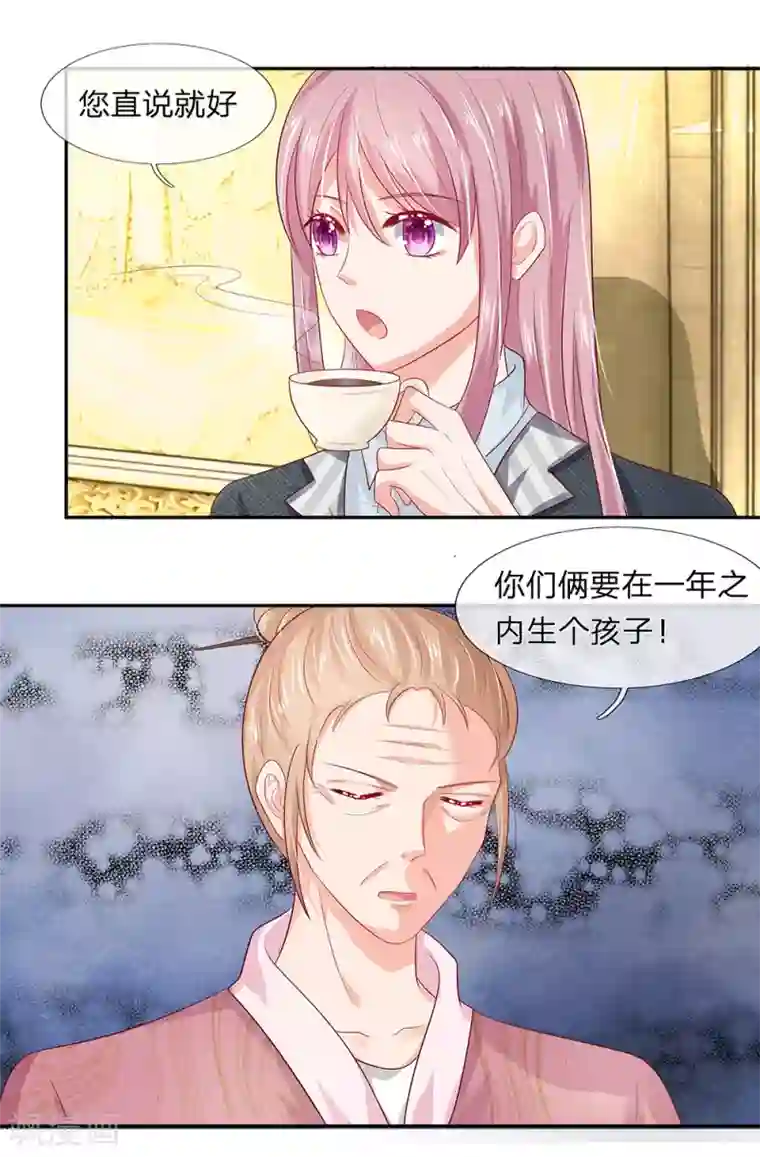 萌妻有毒：冷面男神宠炸天第30话