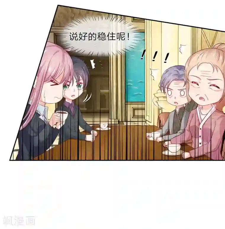 萌妻有毒：冷面男神宠炸天第30话