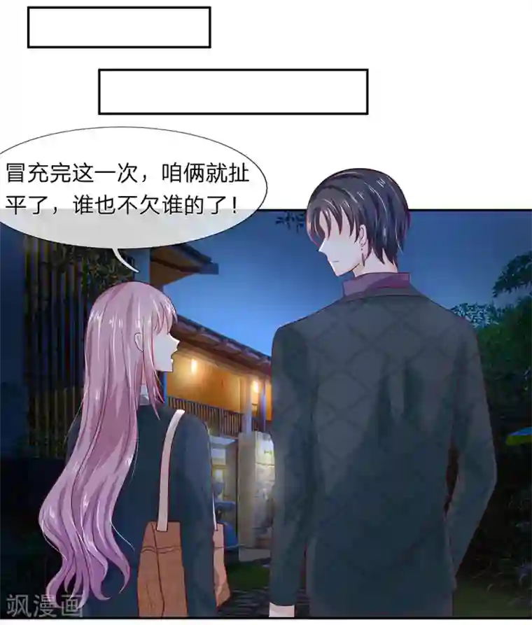 萌妻有毒：冷面男神宠炸天第30话