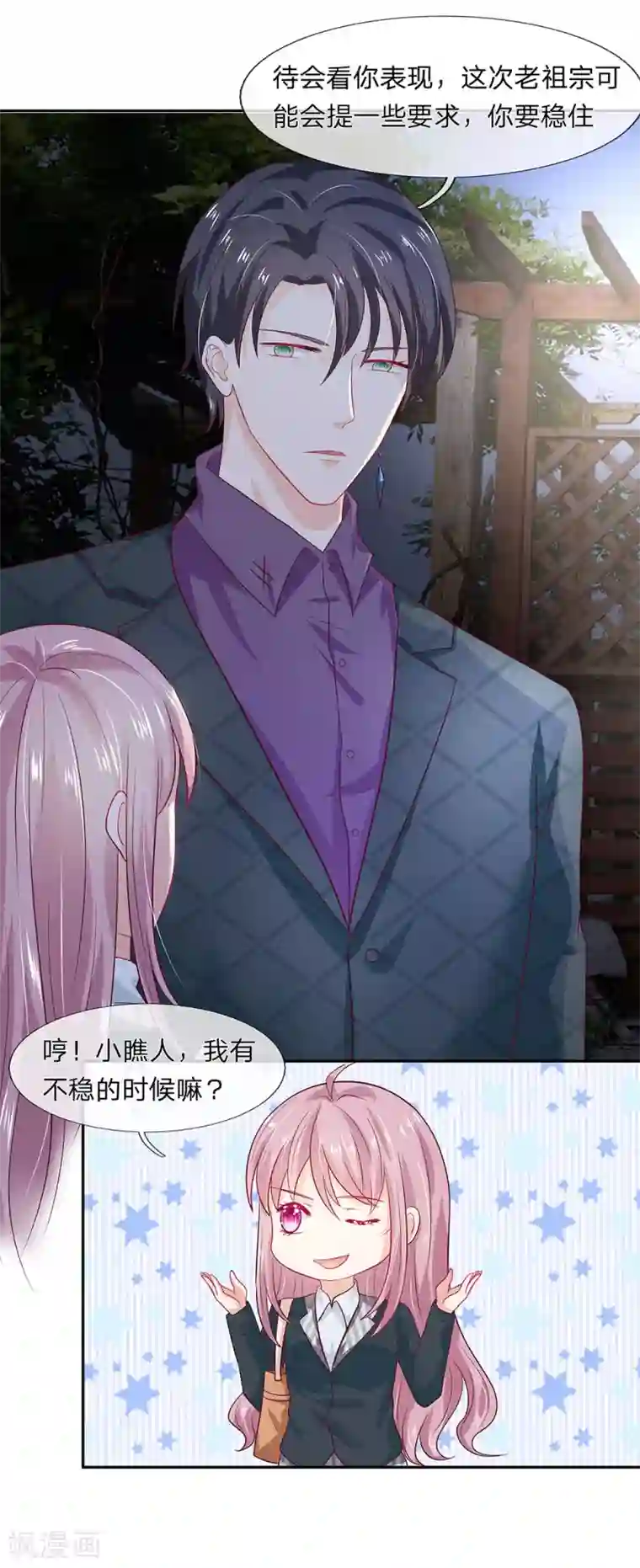 萌妻有毒：冷面男神宠炸天第30话