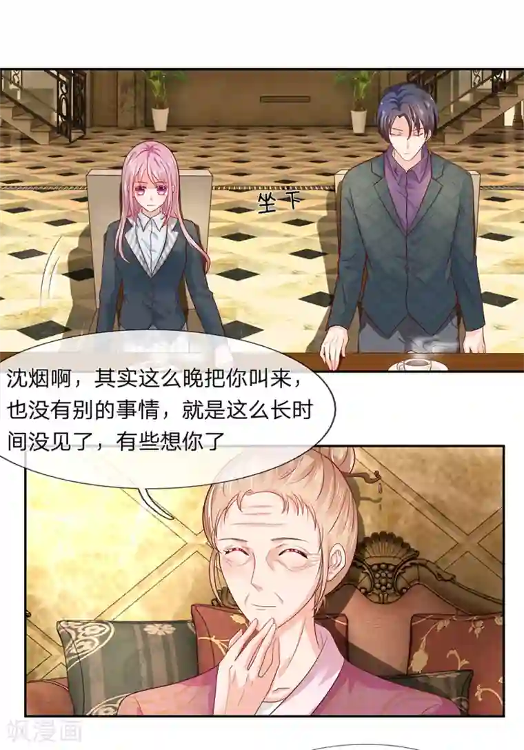 萌妻有毒：冷面男神宠炸天第30话