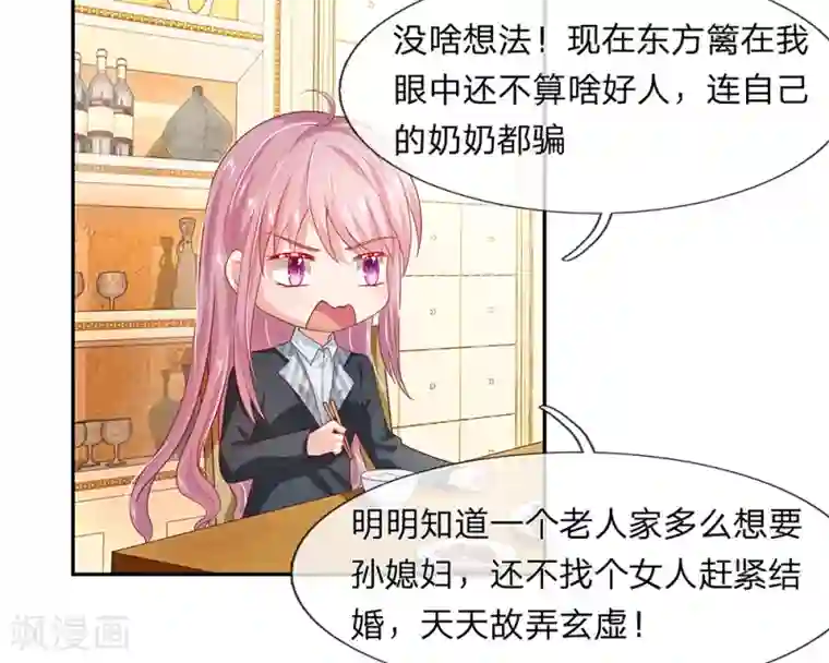 萌妻有毒：冷面男神宠炸天第31话