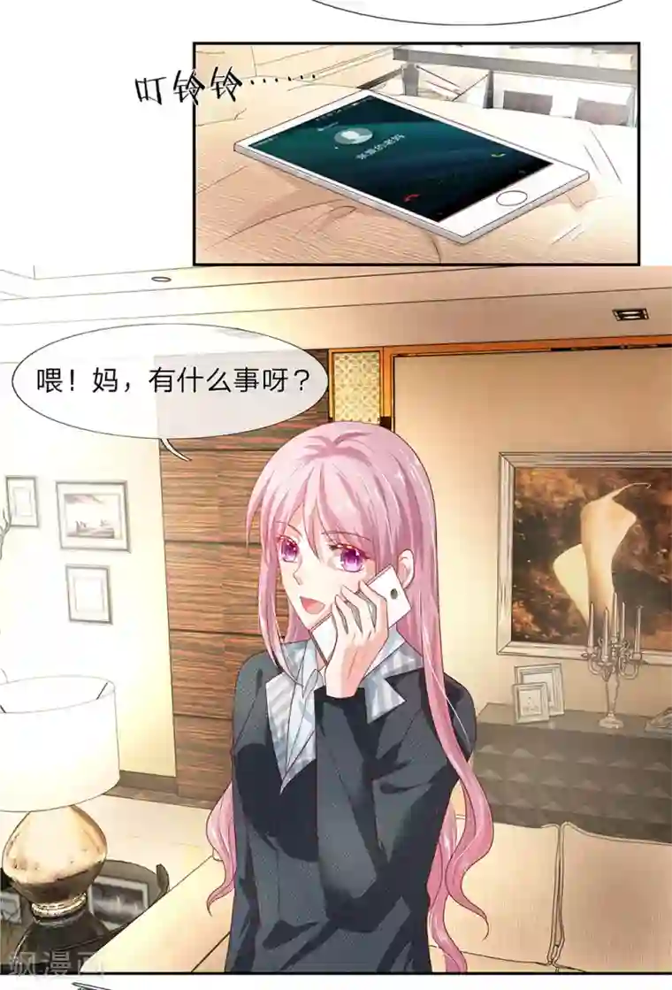 萌妻有毒：冷面男神宠炸天第31话