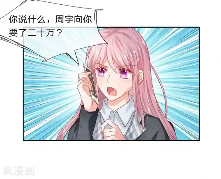 萌妻有毒：冷面男神宠炸天第31话