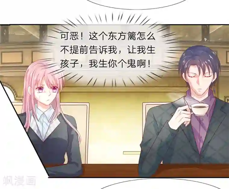 萌妻有毒：冷面男神宠炸天第31话