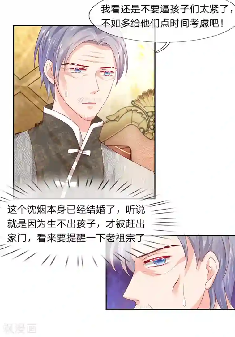 萌妻有毒：冷面男神宠炸天第31话