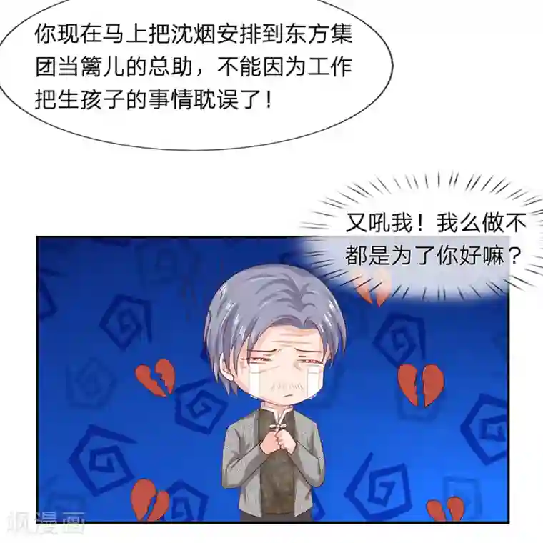 萌妻有毒：冷面男神宠炸天第31话