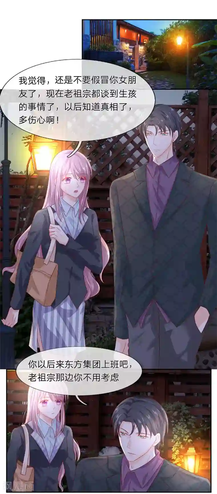 萌妻有毒：冷面男神宠炸天第31话