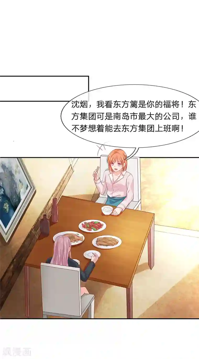 萌妻有毒：冷面男神宠炸天第31话