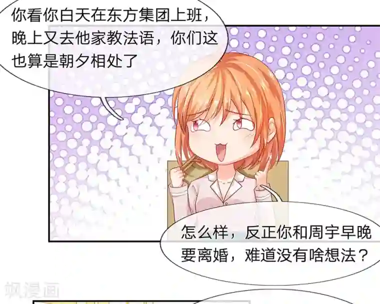 萌妻有毒：冷面男神宠炸天第31话