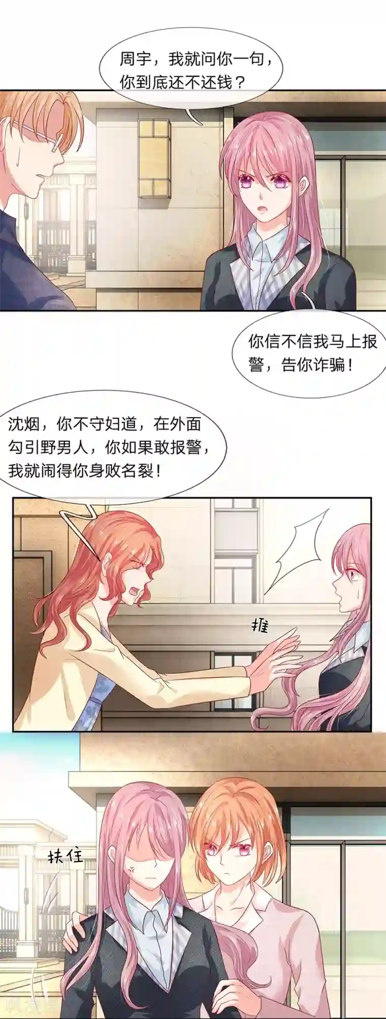 萌妻有毒：冷面男神宠炸天第32话