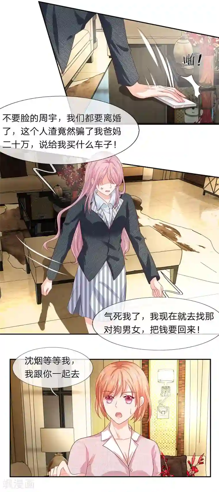 萌妻有毒：冷面男神宠炸天第32话