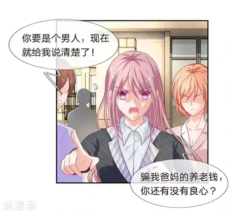 萌妻有毒：冷面男神宠炸天第32话