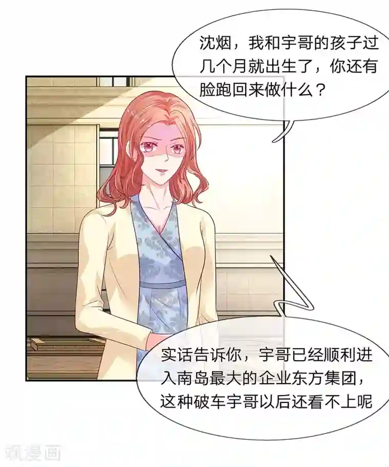 萌妻有毒：冷面男神宠炸天第32话