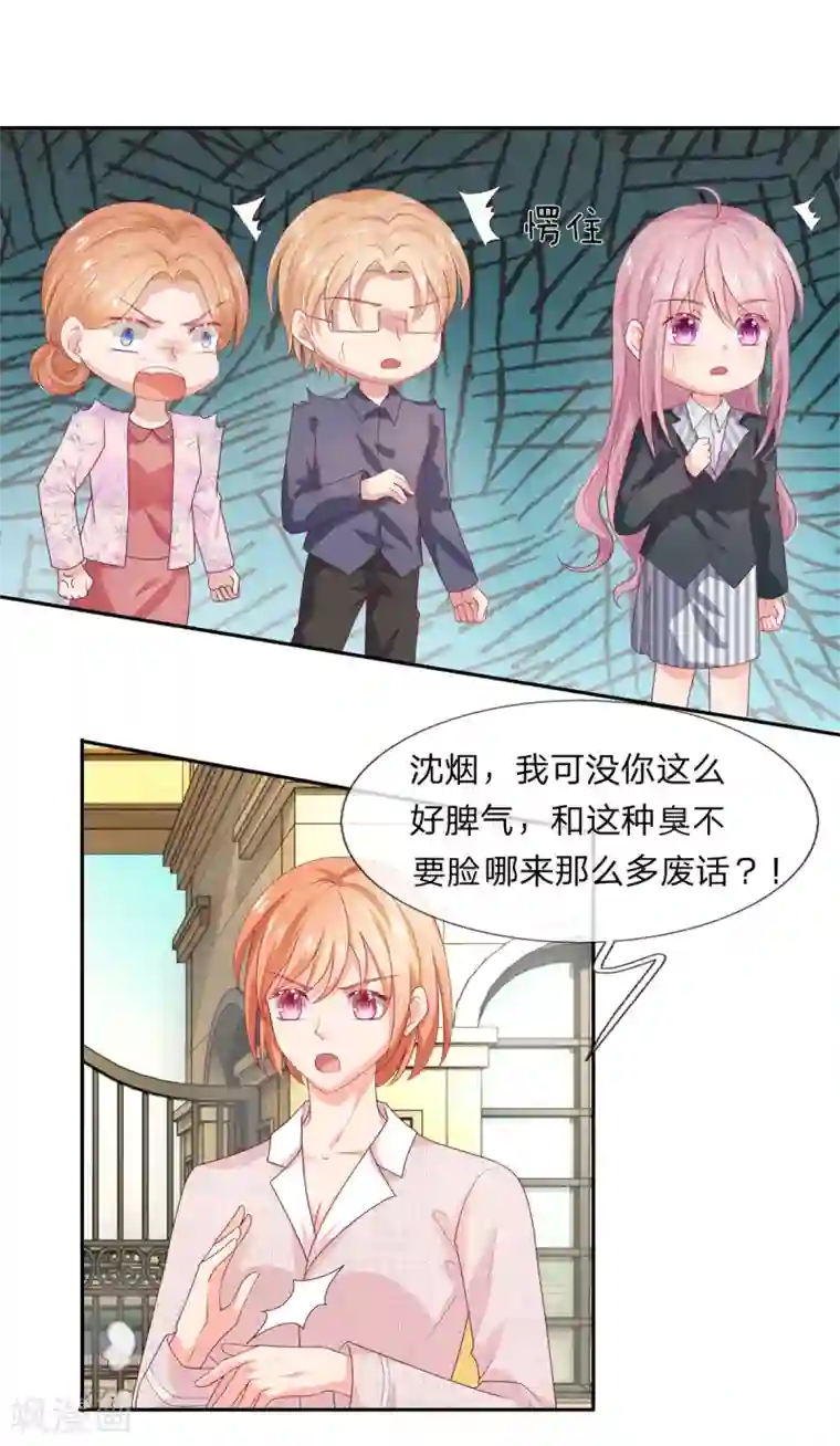 萌妻有毒：冷面男神宠炸天第33话