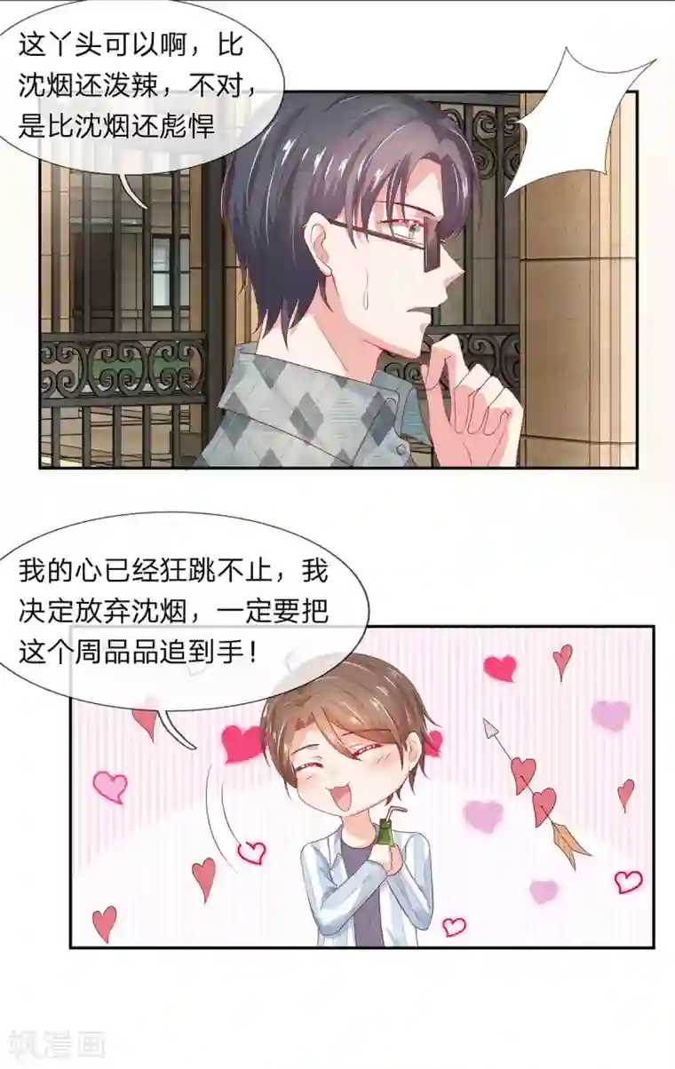 萌妻有毒：冷面男神宠炸天第33话