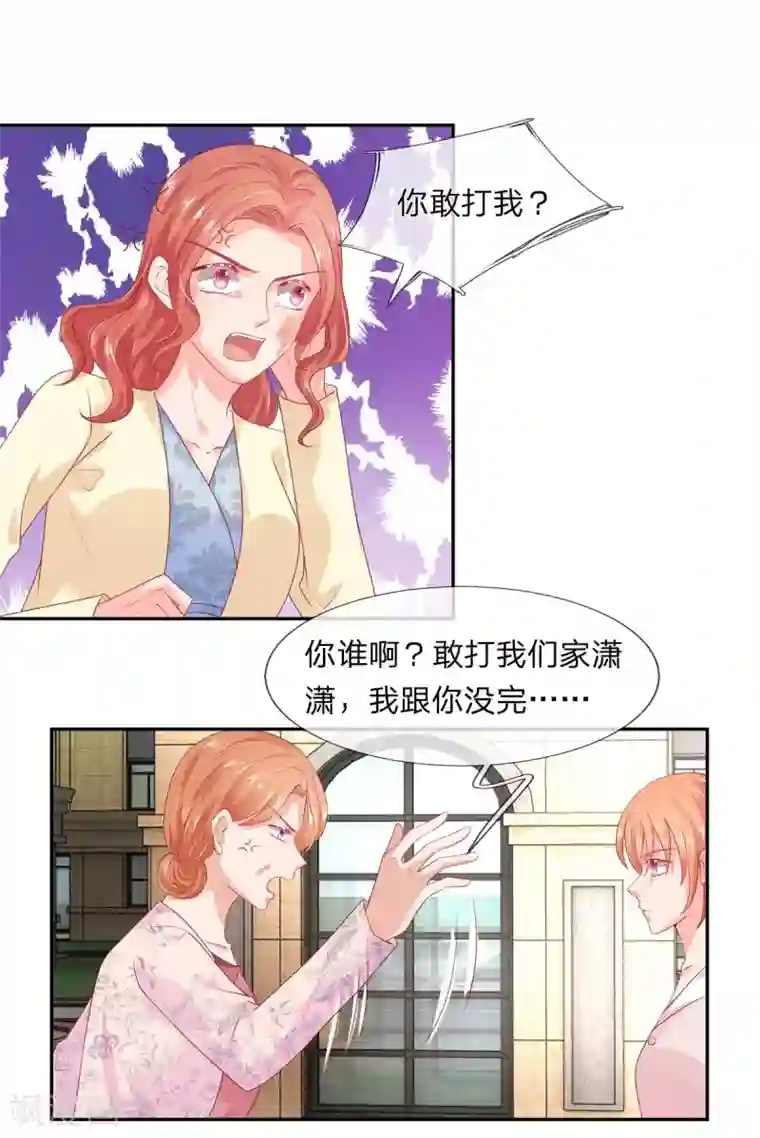 萌妻有毒：冷面男神宠炸天第33话