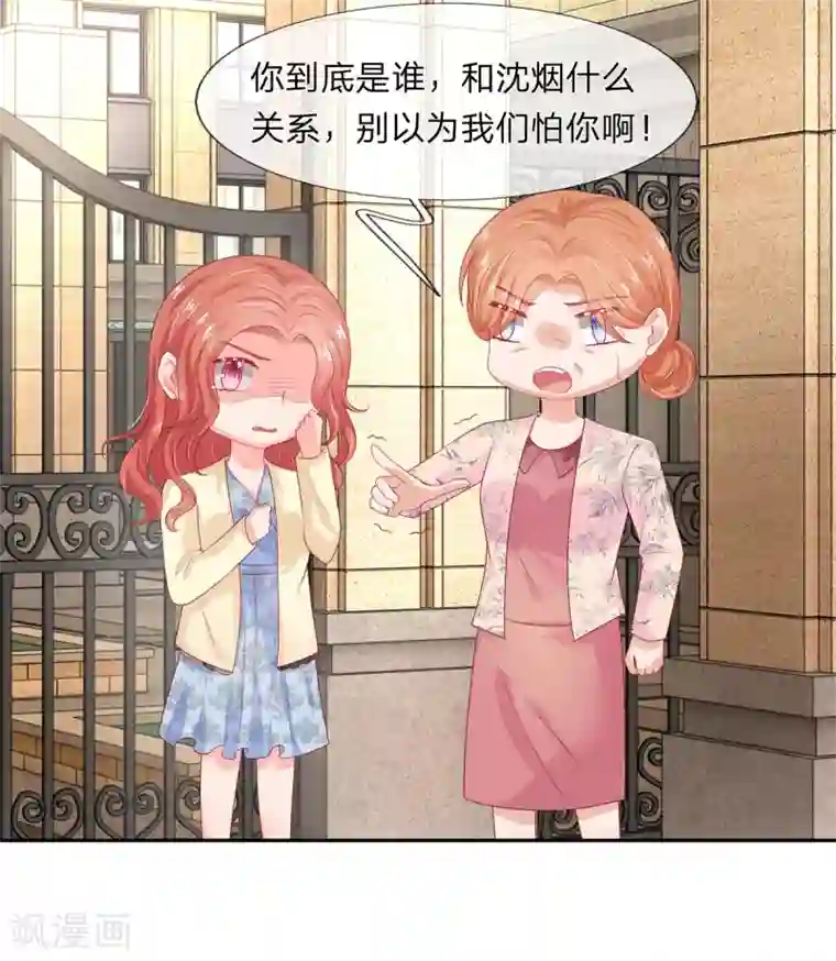 萌妻有毒：冷面男神宠炸天第33话