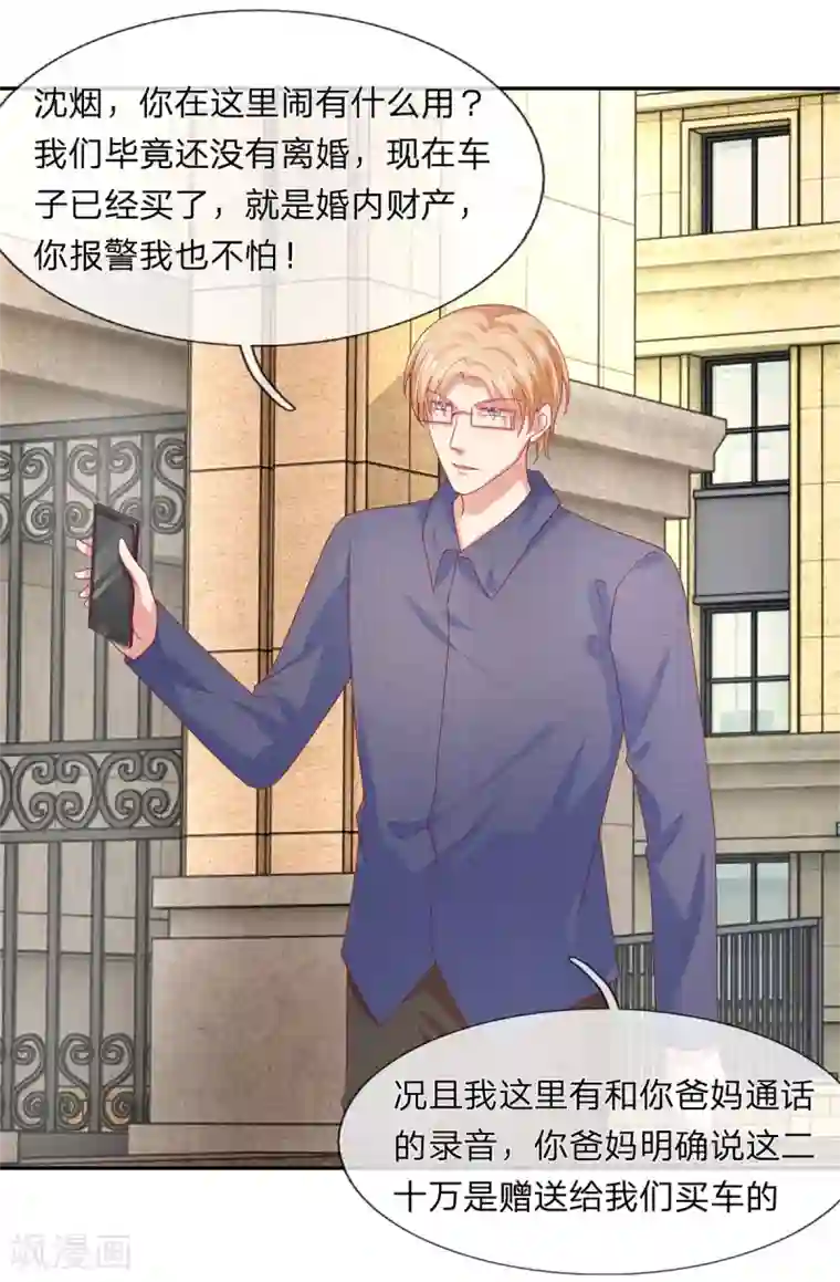 萌妻有毒：冷面男神宠炸天第33话