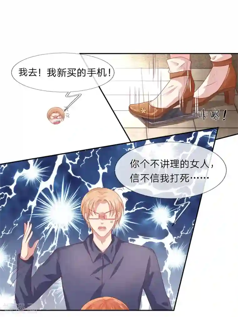 萌妻有毒：冷面男神宠炸天第33话