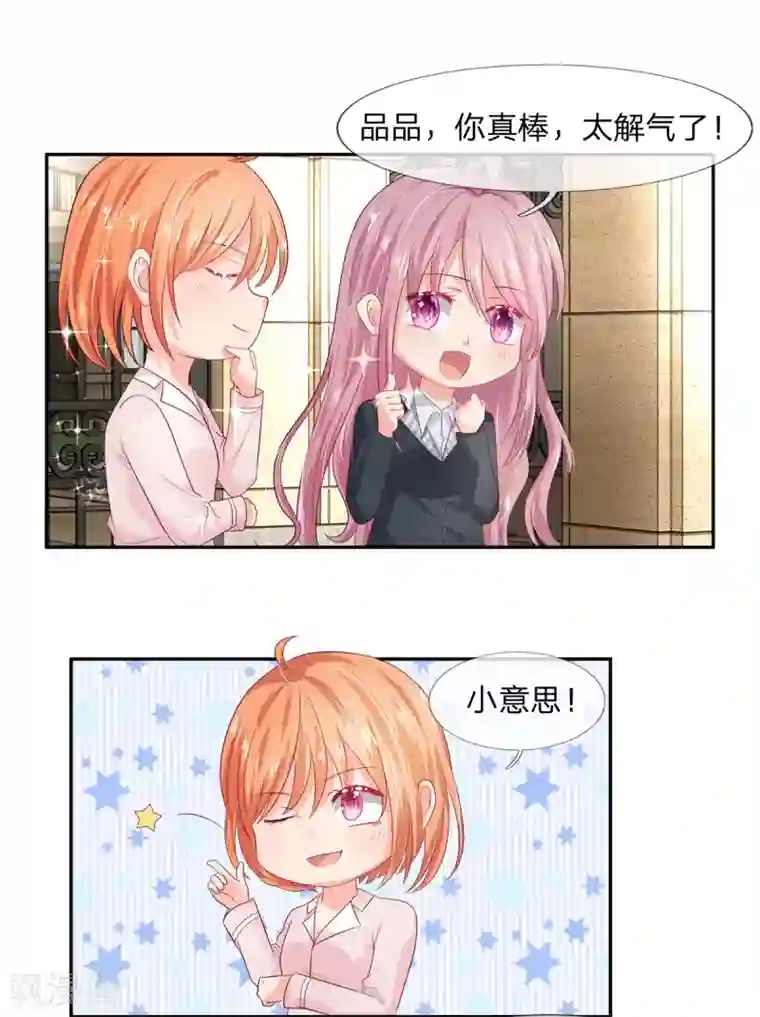 萌妻有毒：冷面男神宠炸天第34话