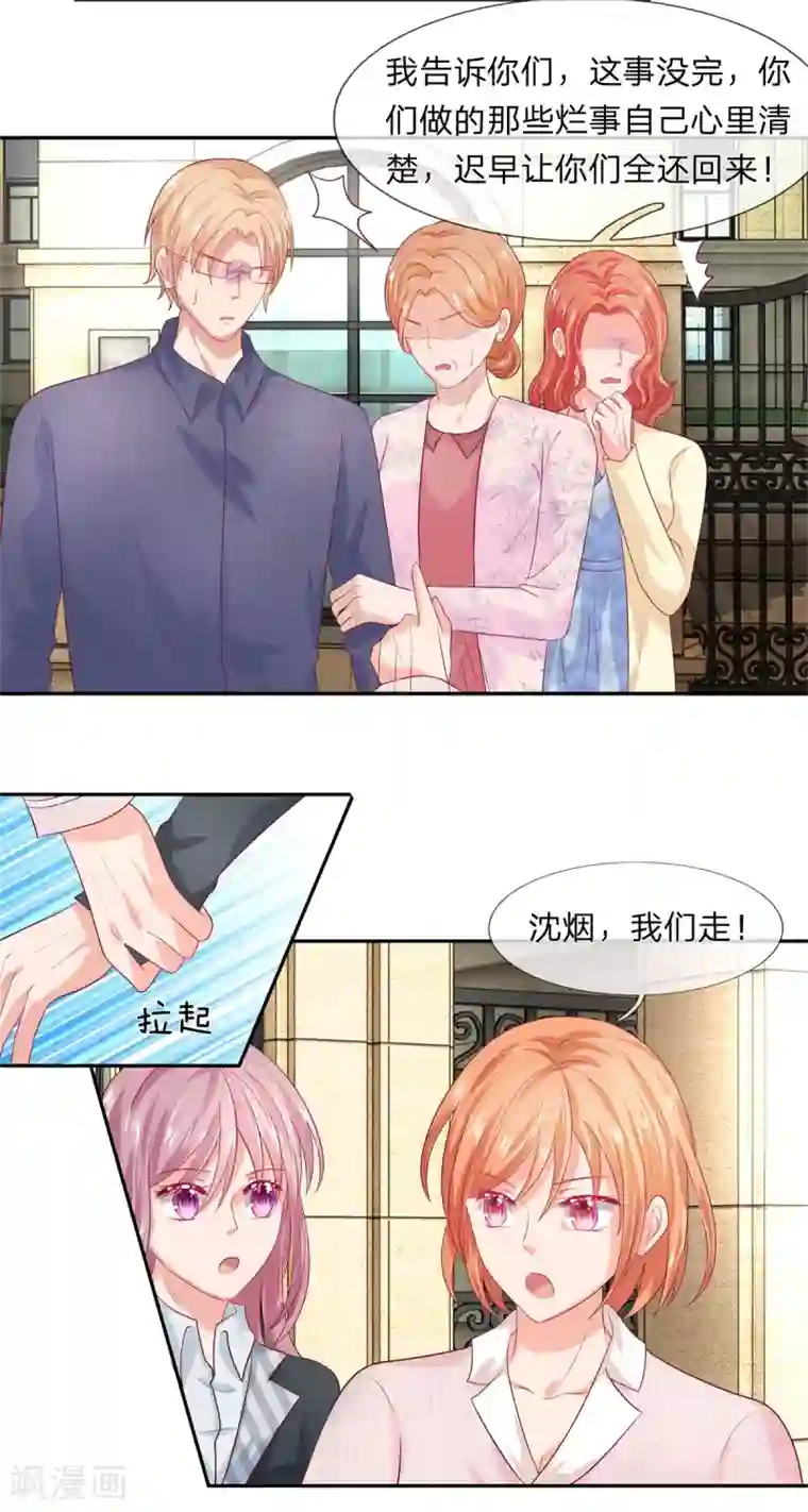 萌妻有毒：冷面男神宠炸天第34话