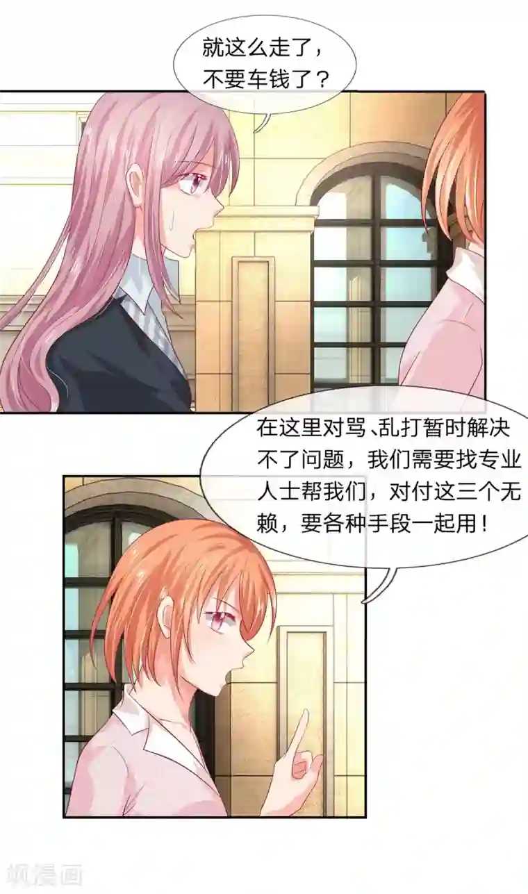 萌妻有毒：冷面男神宠炸天第34话