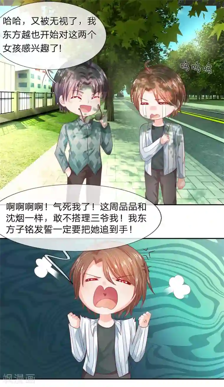 萌妻有毒：冷面男神宠炸天第34话