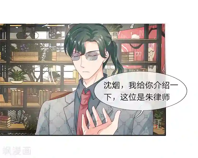 萌妻有毒：冷面男神宠炸天第35话