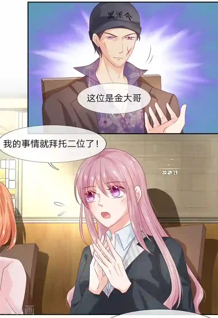 萌妻有毒：冷面男神宠炸天第35话