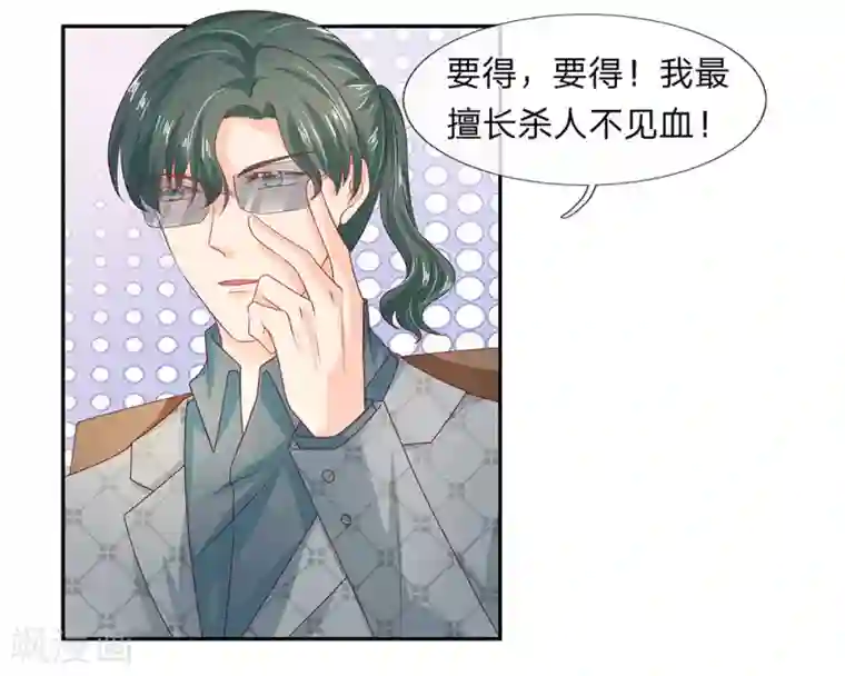 萌妻有毒：冷面男神宠炸天第35话