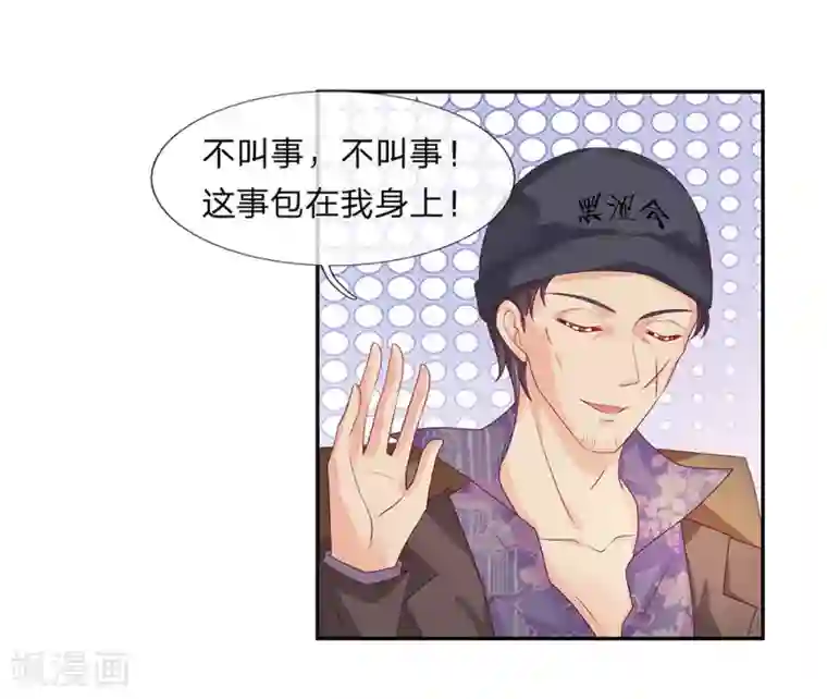 萌妻有毒：冷面男神宠炸天第35话