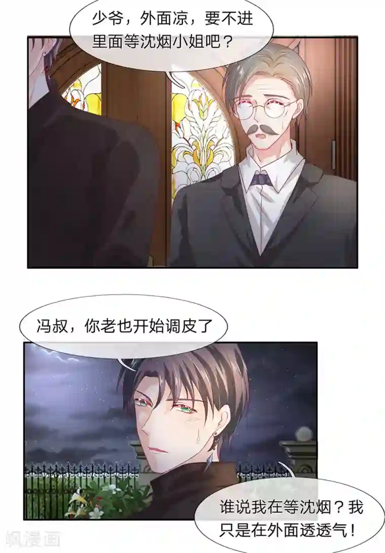 萌妻有毒：冷面男神宠炸天第35话