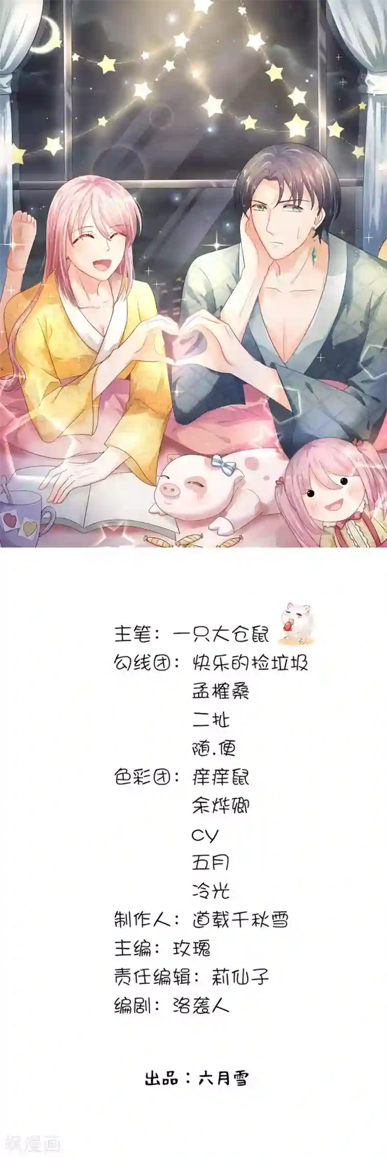 萌妻有毒：冷面男神宠炸天第36话