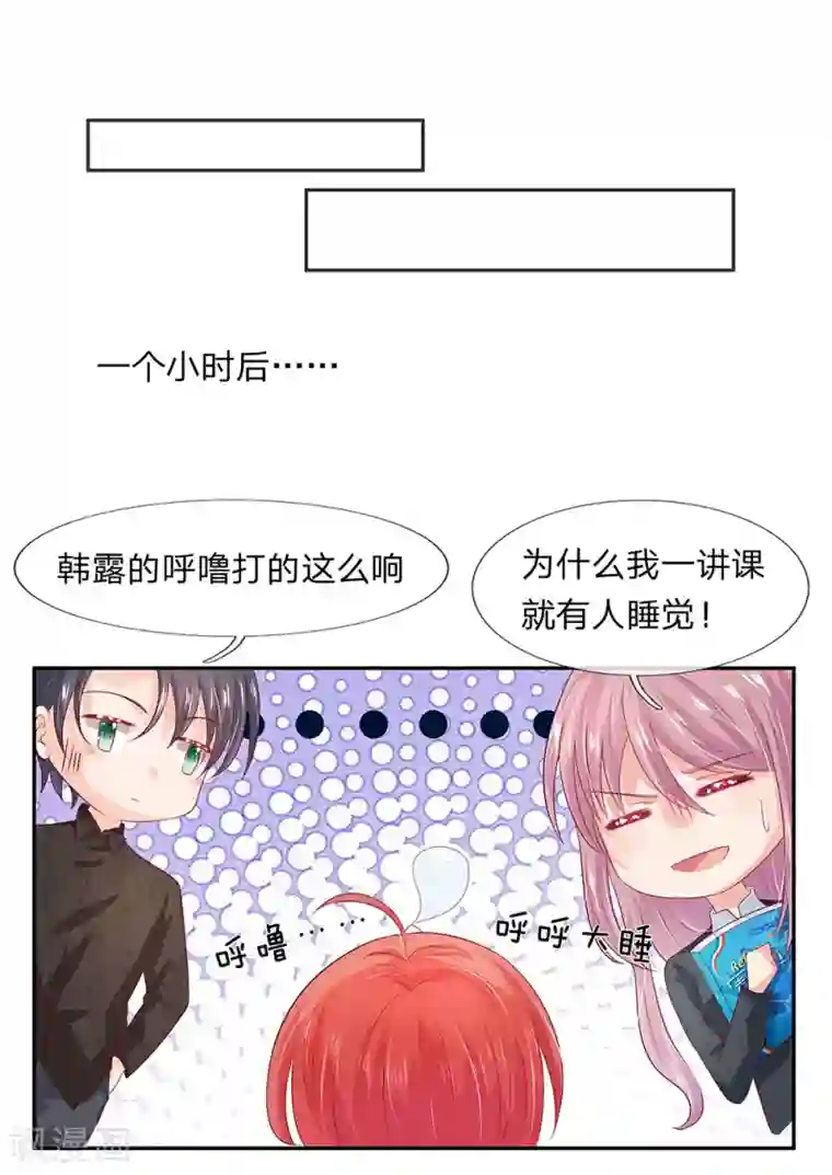 萌妻有毒：冷面男神宠炸天第36话